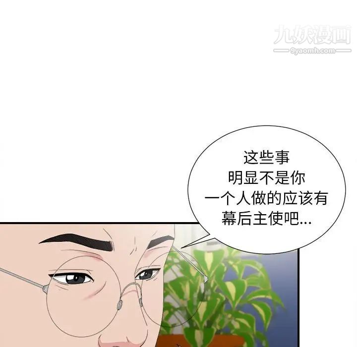 密友第105话