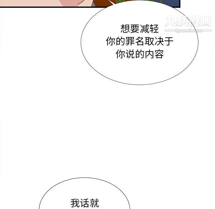 密友第105话