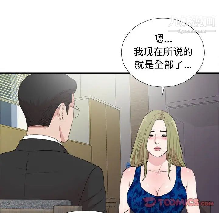 密友第105话