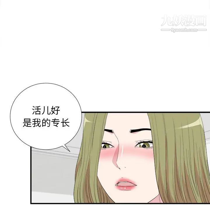 密友第106话