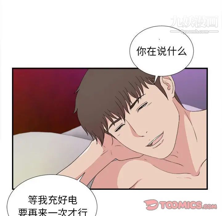 密友第106话