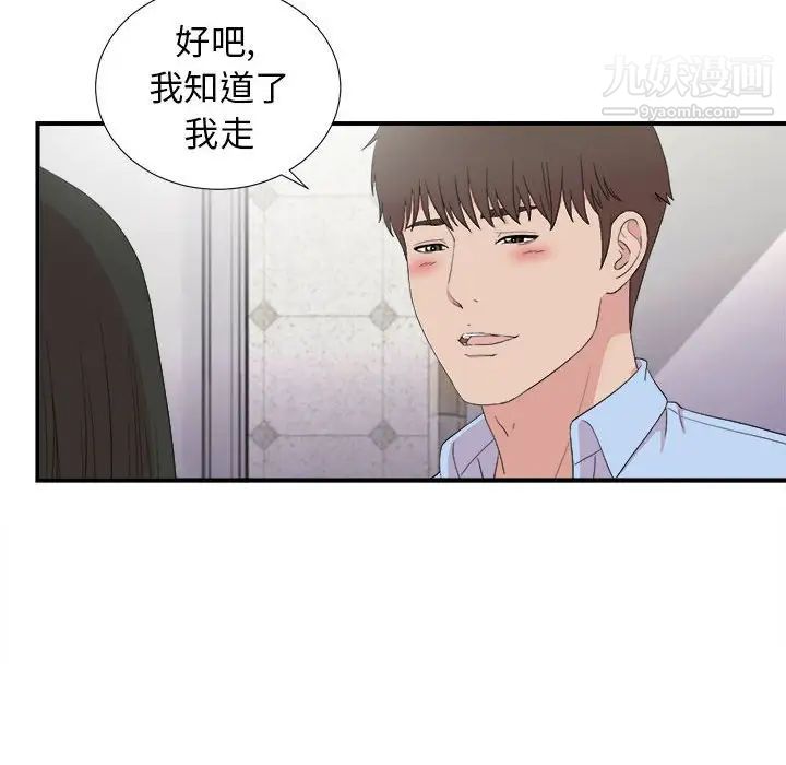 密友第107话