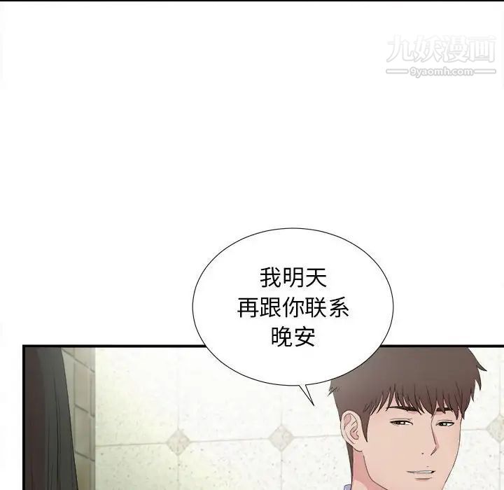 密友第107话