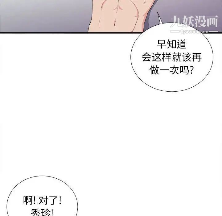 密友第108话