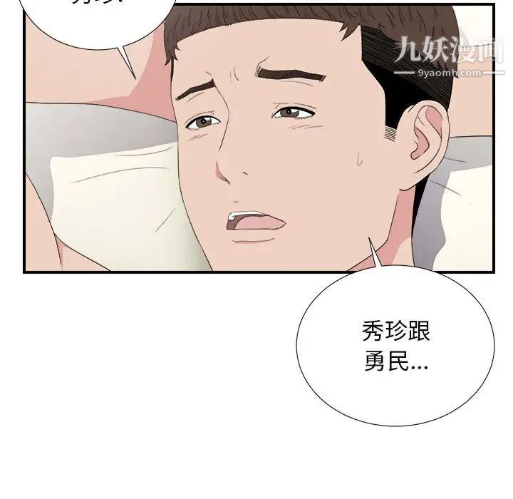 密友第108话