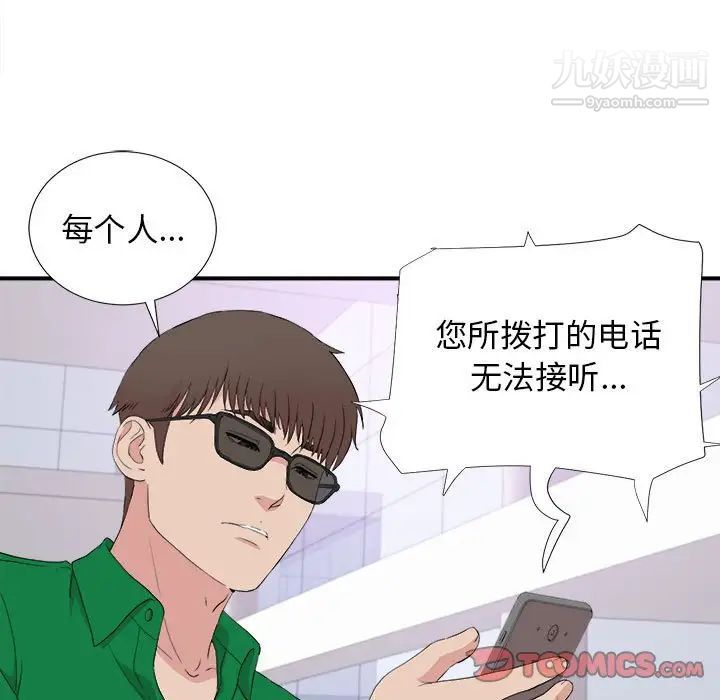 密友第110话-最终话