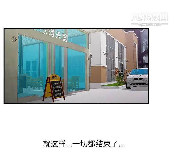 密友第110话-最终话