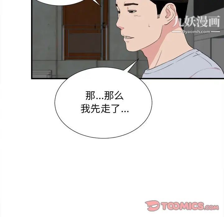 密友第110话-最终话