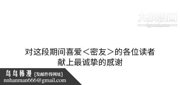 密友第110话-最终话