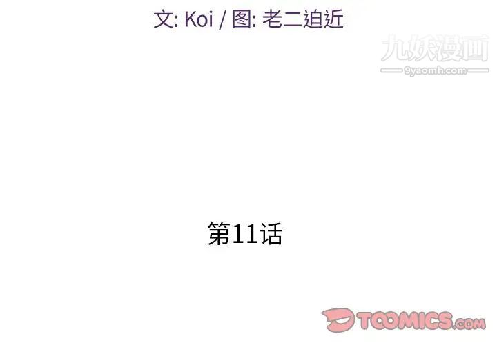 恋人配对第11话