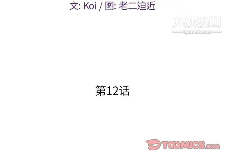 恋人配对第12话