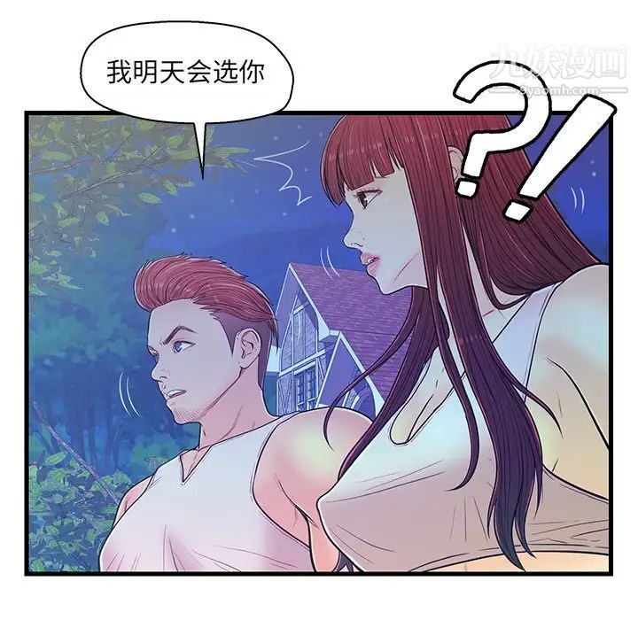 恋人配对第13话