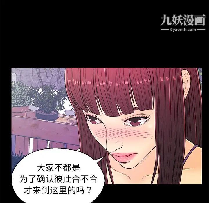 恋人配对第14话