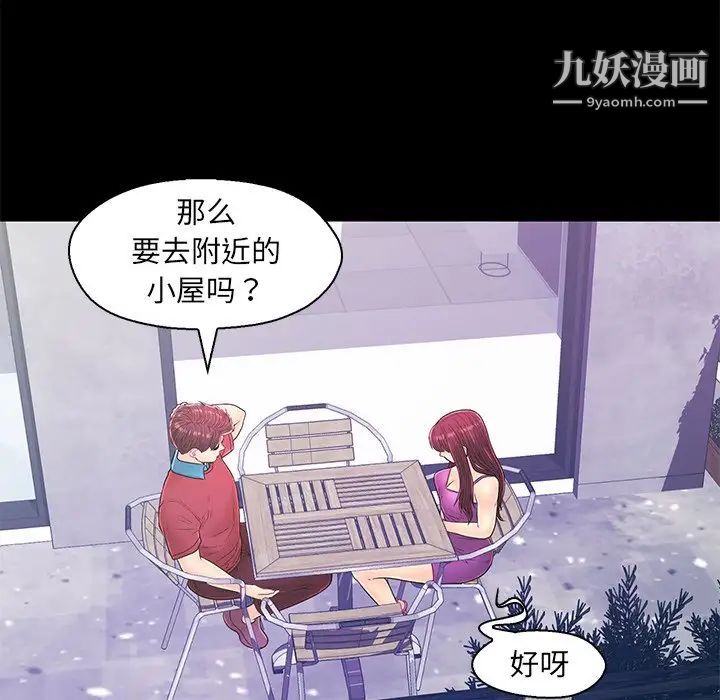 恋人配对第14话