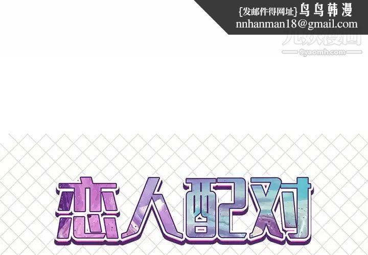 恋人配对第15话