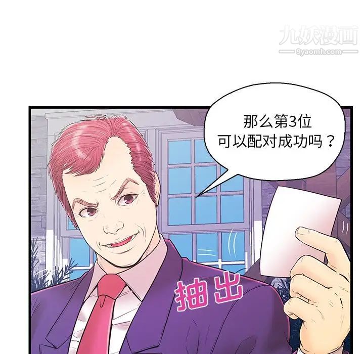 恋人配对第15话