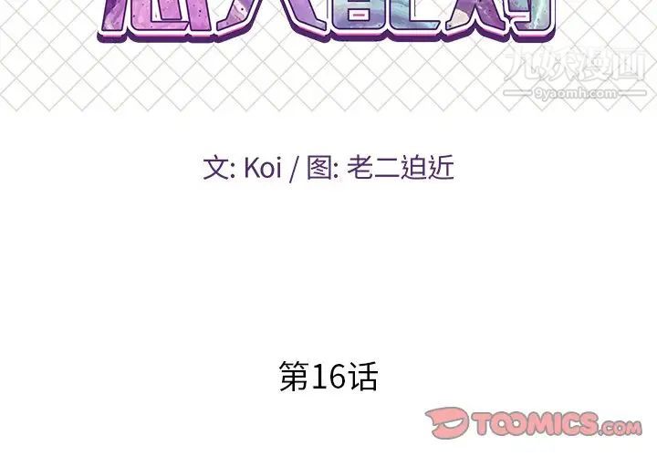 恋人配对第16话