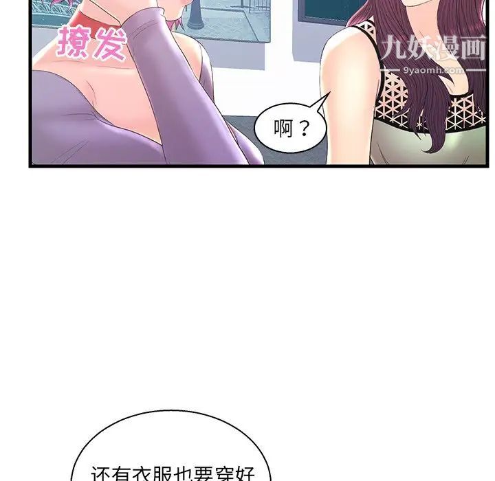 恋人配对第20话