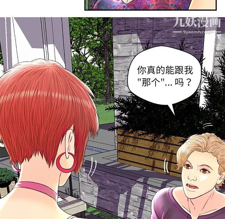 恋人配对第25话