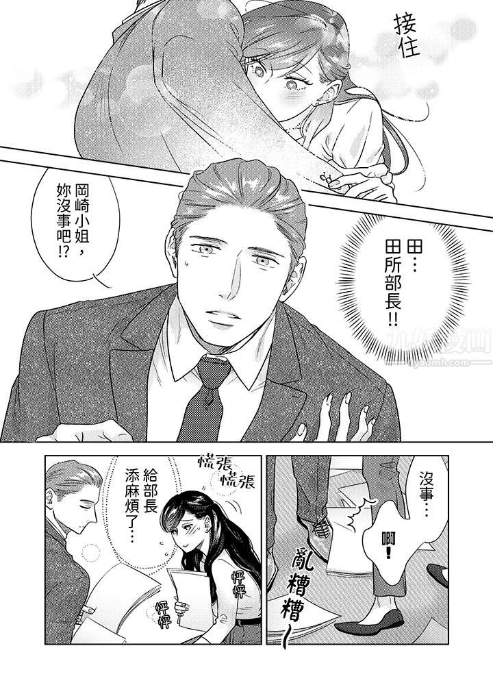 部长大叔狡猾且精力绝伦~仅限于週末的恋爱，开始了第1话