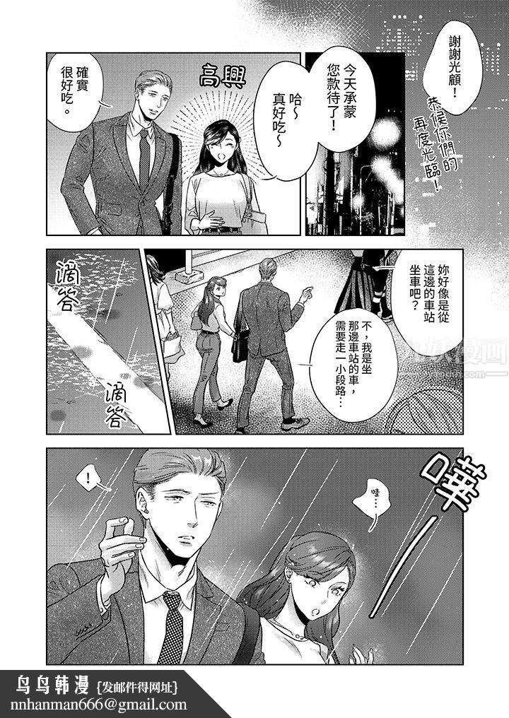 部长大叔狡猾且精力绝伦~仅限于週末的恋爱，开始了第1话