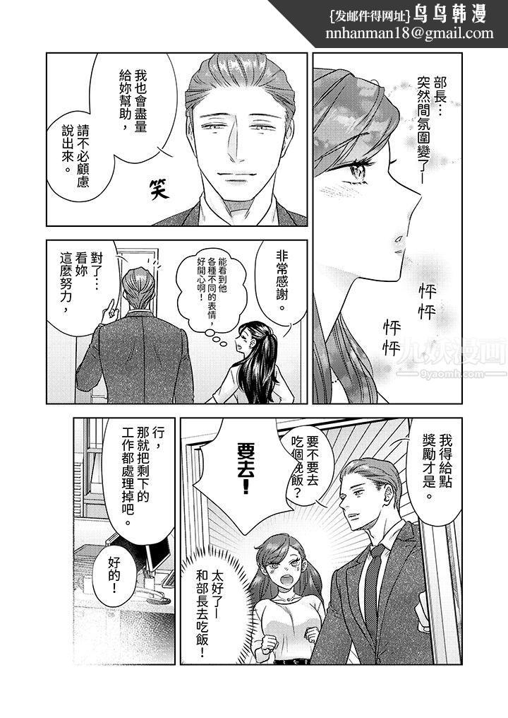 部长大叔狡猾且精力绝伦~仅限于週末的恋爱，开始了第1话