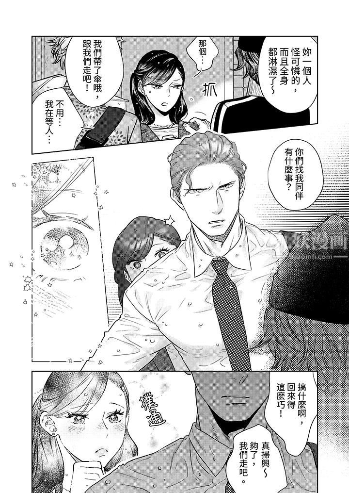 部长大叔狡猾且精力绝伦~仅限于週末的恋爱，开始了第1话