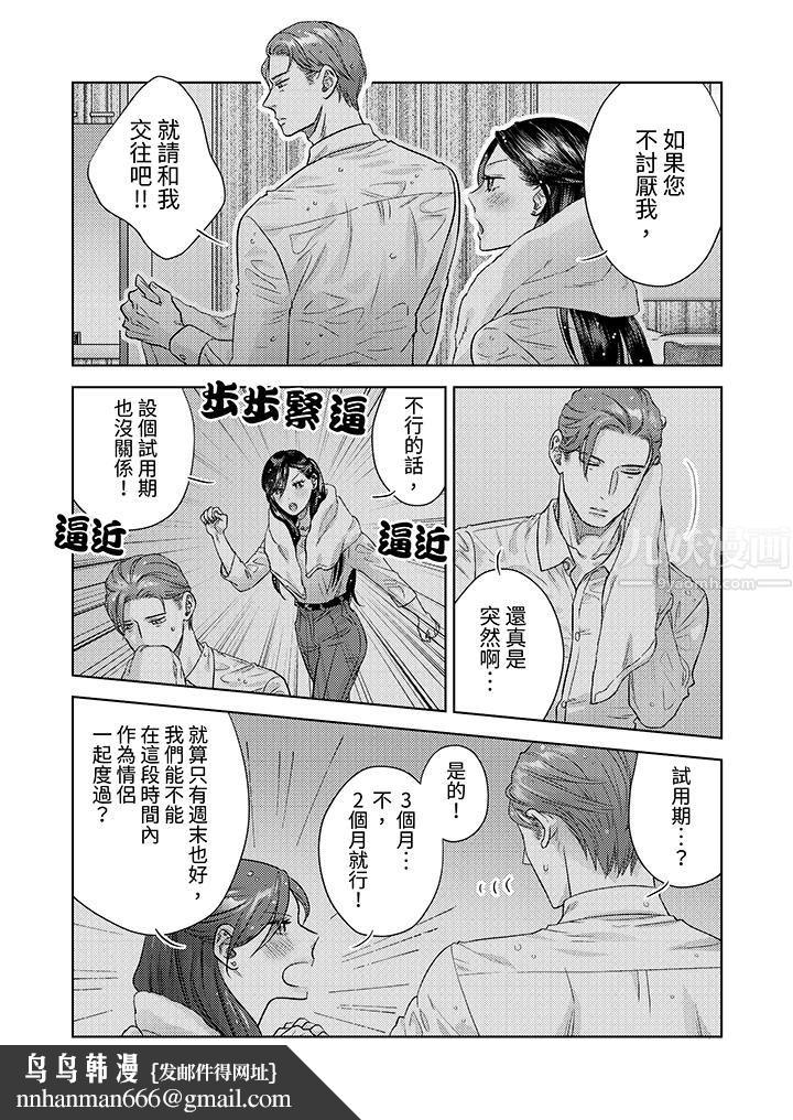 部长大叔狡猾且精力绝伦~仅限于週末的恋爱，开始了第2话