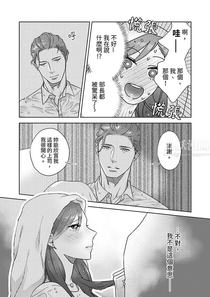 部长大叔狡猾且精力绝伦~仅限于週末的恋爱，开始了第2话