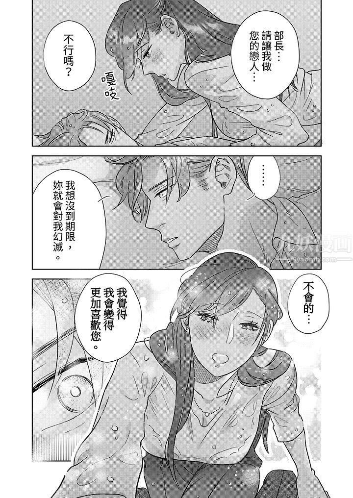 部长大叔狡猾且精力绝伦~仅限于週末的恋爱，开始了第2话