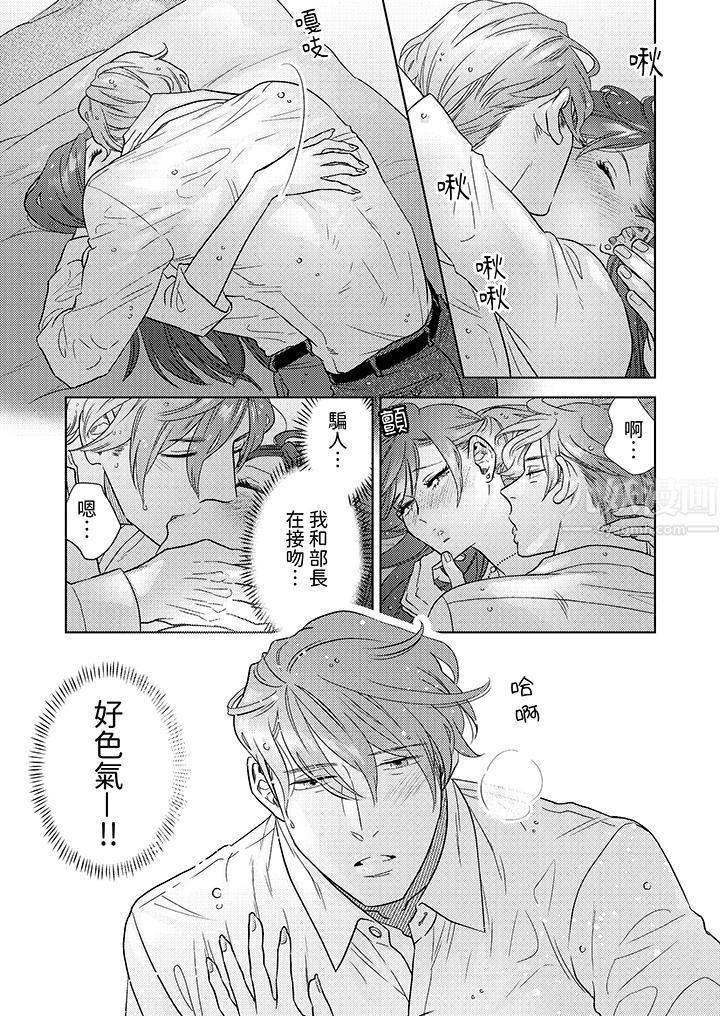 部长大叔狡猾且精力绝伦~仅限于週末的恋爱,开始了第3话