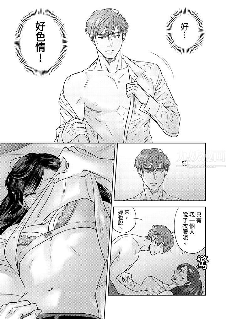 部长大叔狡猾且精力绝伦~仅限于週末的恋爱,开始了第3话