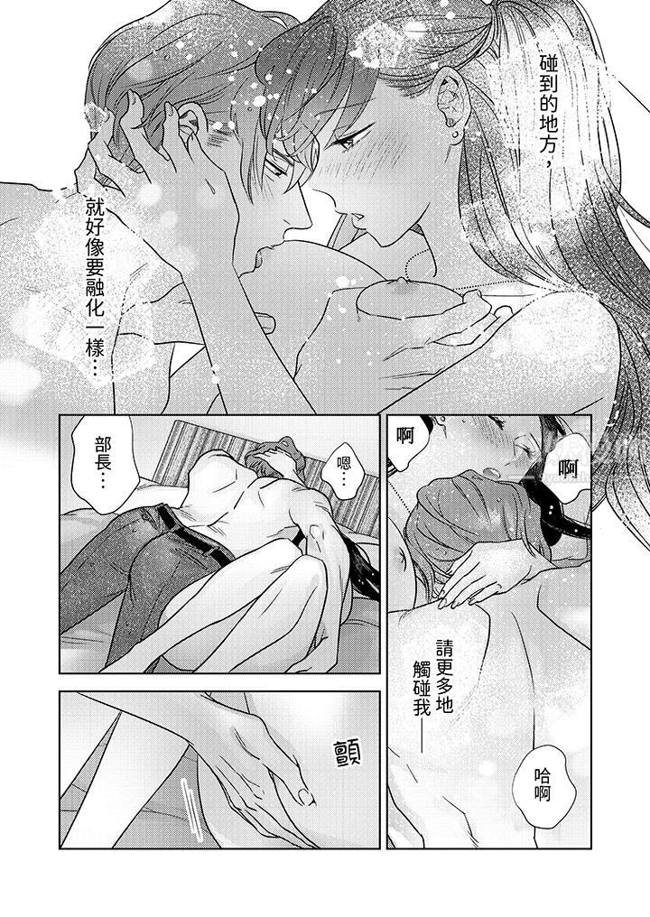 部长大叔狡猾且精力绝伦~仅限于週末的恋爱，开始了第3话