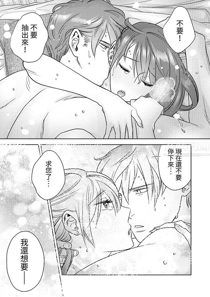 部长大叔狡猾且精力绝伦~仅限于週末的恋爱，开始了第3话