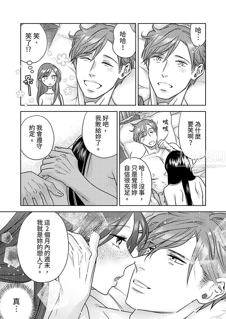 部长大叔狡猾且精力绝伦~仅限于週末的恋爱，开始了第4话