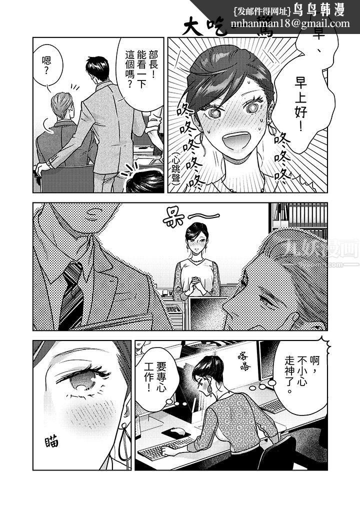 部长大叔狡猾且精力绝伦~仅限于週末的恋爱，开始了第5话