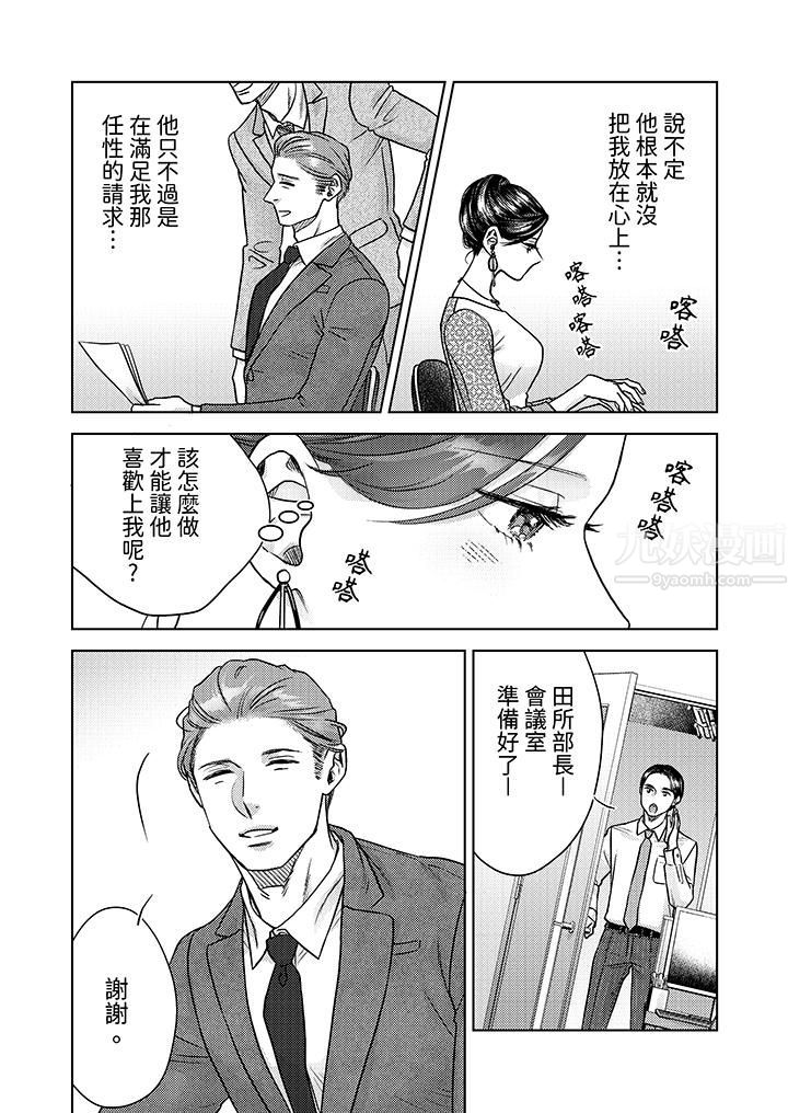 部长大叔狡猾且精力绝伦~仅限于週末的恋爱，开始了第5话