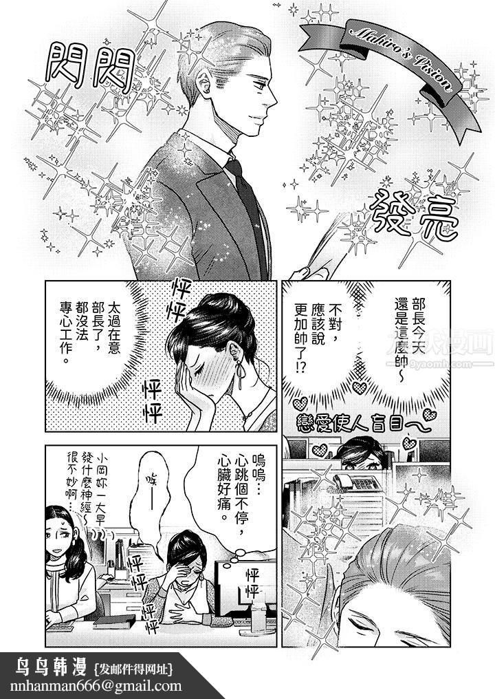 部长大叔狡猾且精力绝伦~仅限于週末的恋爱，开始了第5话