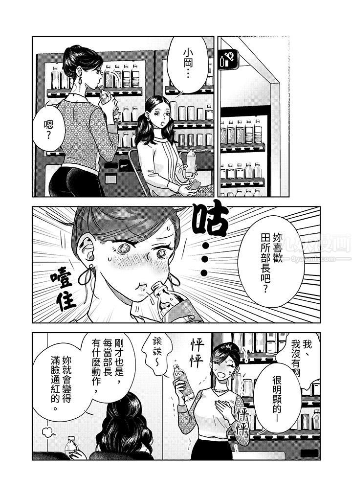 部长大叔狡猾且精力绝伦~仅限于週末的恋爱，开始了第6话