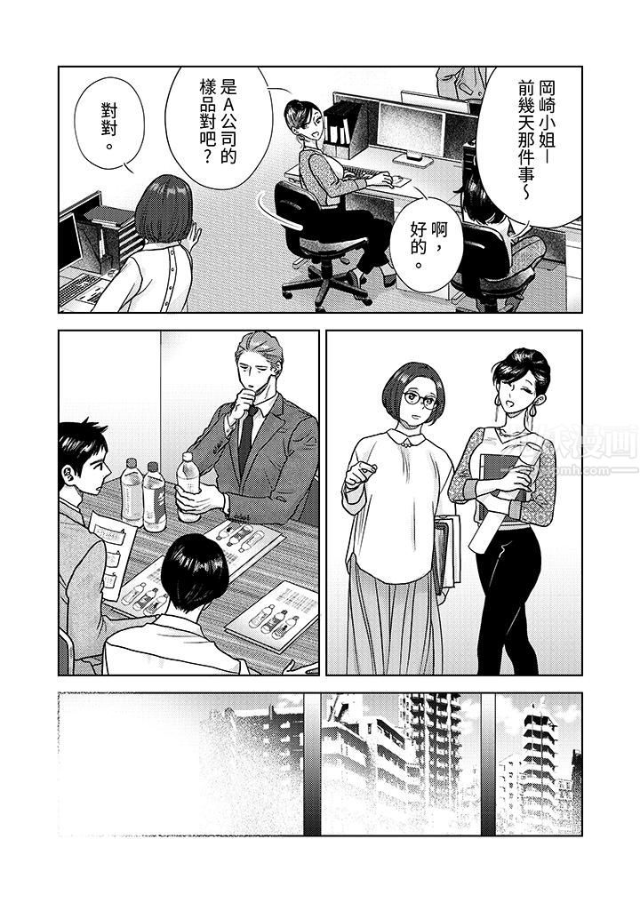 部长大叔狡猾且精力绝伦~仅限于週末的恋爱，开始了第6话