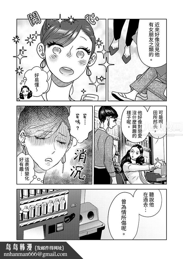 部长大叔狡猾且精力绝伦~仅限于週末的恋爱，开始了第6话