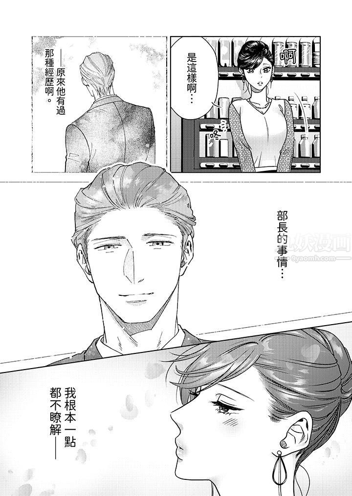 部长大叔狡猾且精力绝伦~仅限于週末的恋爱,开始了第6话