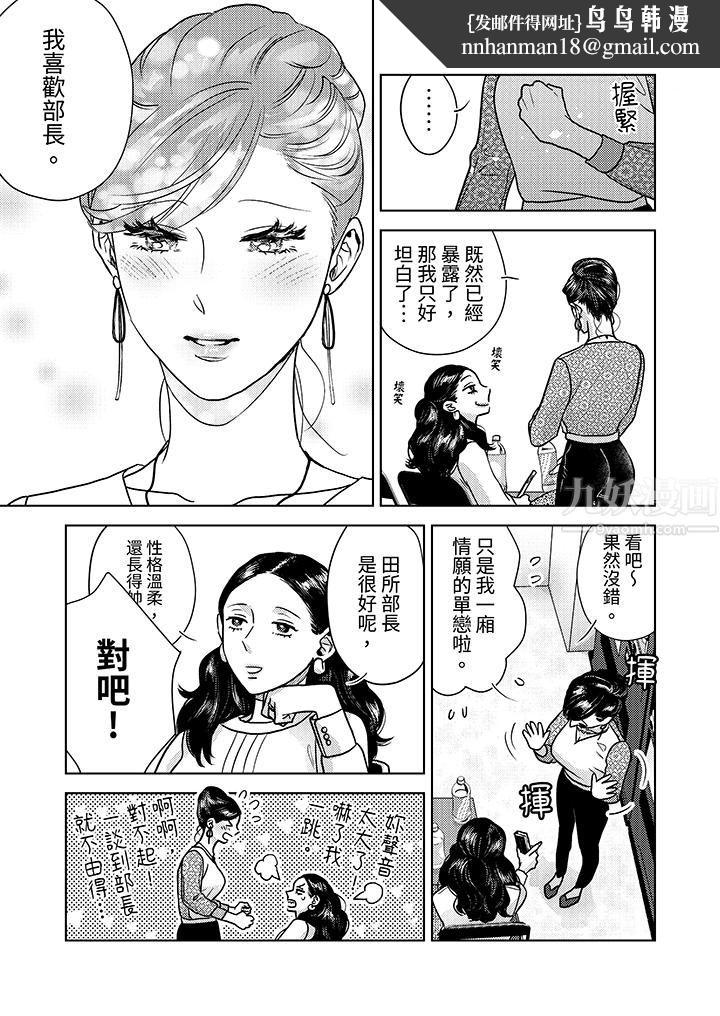 部长大叔狡猾且精力绝伦~仅限于週末的恋爱，开始了第6话