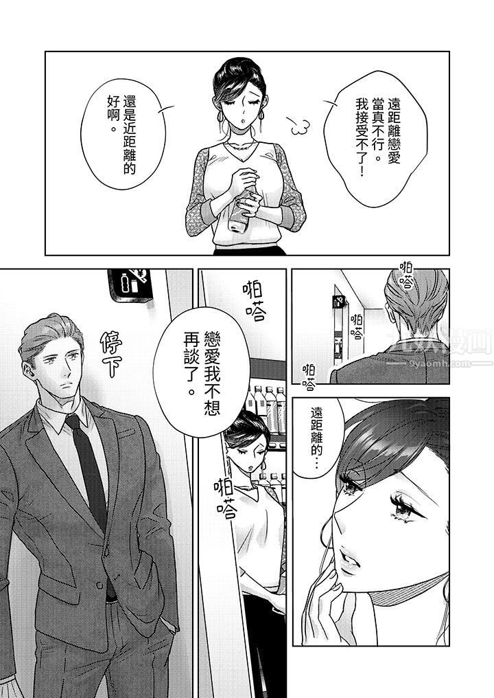 部长大叔狡猾且精力绝伦~仅限于週末的恋爱，开始了第6话