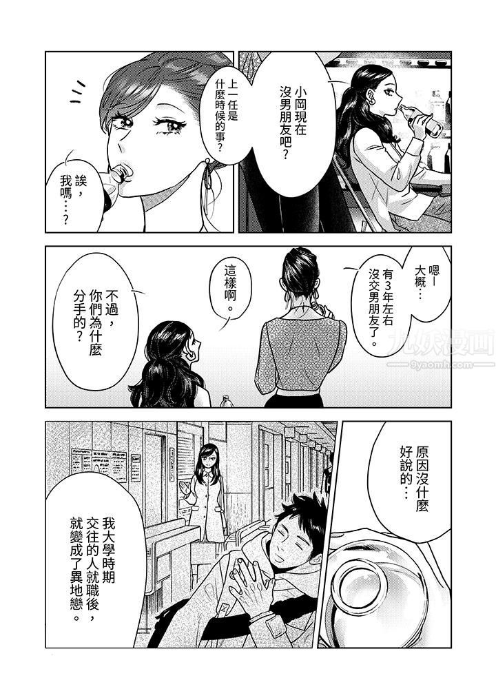 部长大叔狡猾且精力绝伦~仅限于週末的恋爱，开始了第6话