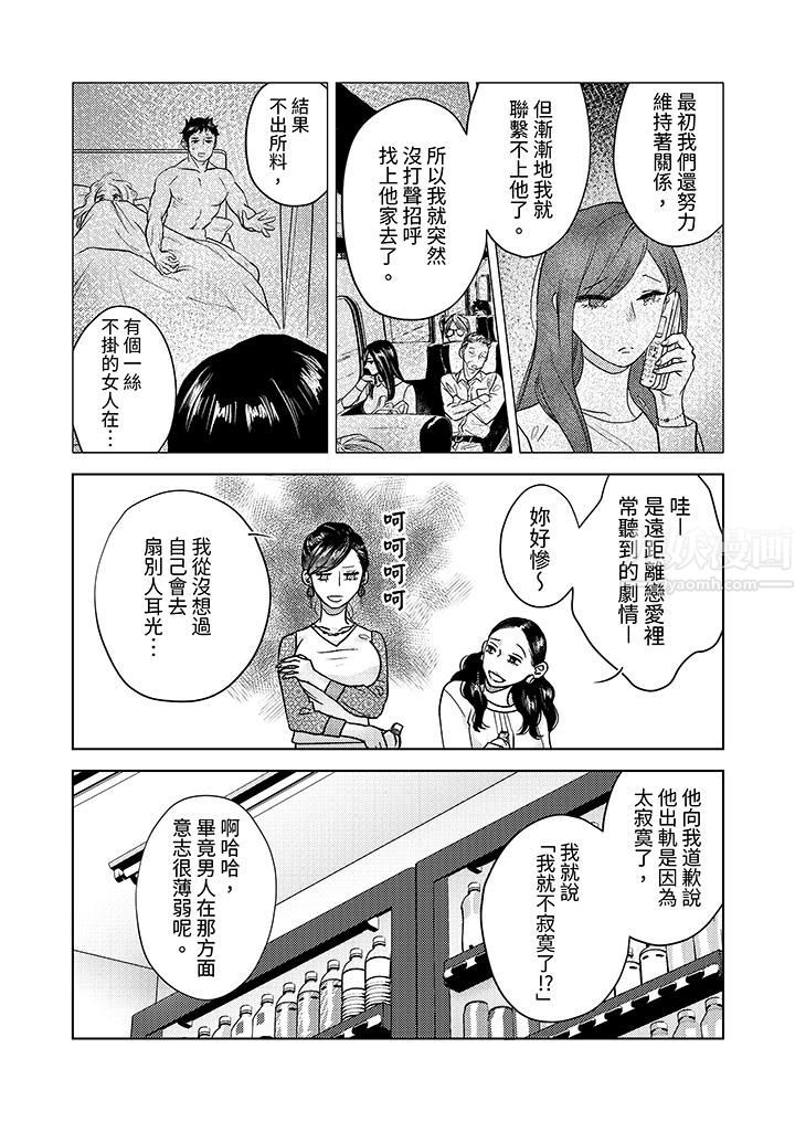 部长大叔狡猾且精力绝伦~仅限于週末的恋爱，开始了第6话