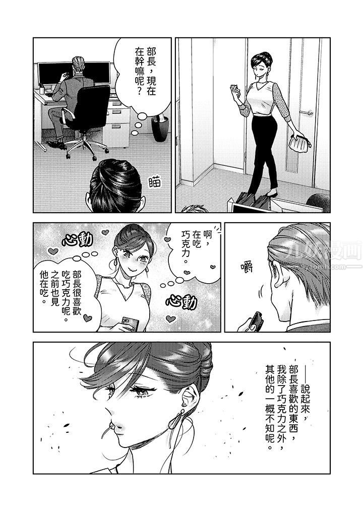 部长大叔狡猾且精力绝伦~仅限于週末的恋爱,开始了第7话