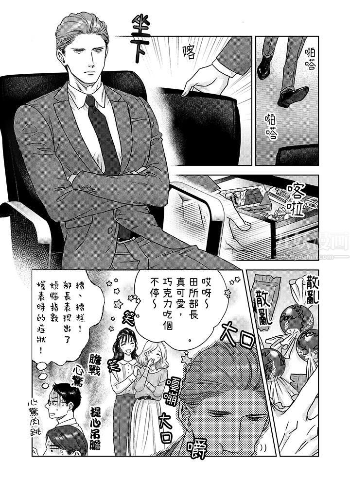 部长大叔狡猾且精力绝伦~仅限于週末的恋爱,开始了第7话