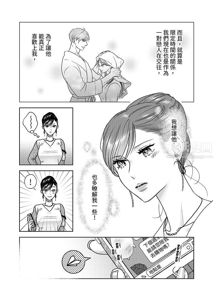 部长大叔狡猾且精力绝伦~仅限于週末的恋爱,开始了第7话