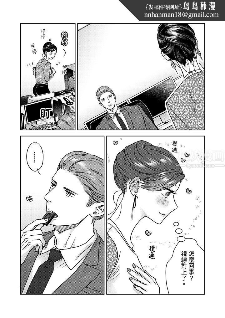 部长大叔狡猾且精力绝伦~仅限于週末的恋爱，开始了第7话